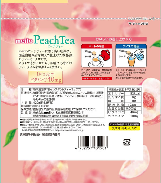 名糖 ピーチティー 420g 通販【フォレストウェイ】