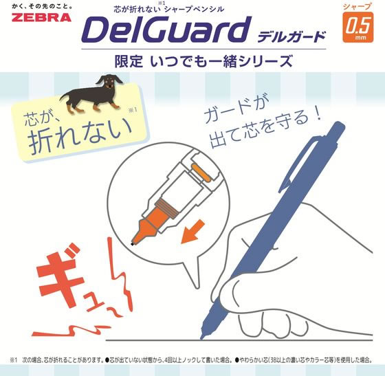 ゼブラ 【限定】 デルガード 0.5mm いつでも一緒シリーズ にゃんにゃん