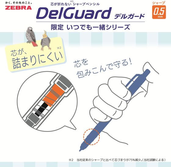 ゼブラ 【限定】 デルガード 0.5mm いつでも一緒シリーズ にゃんにゃん