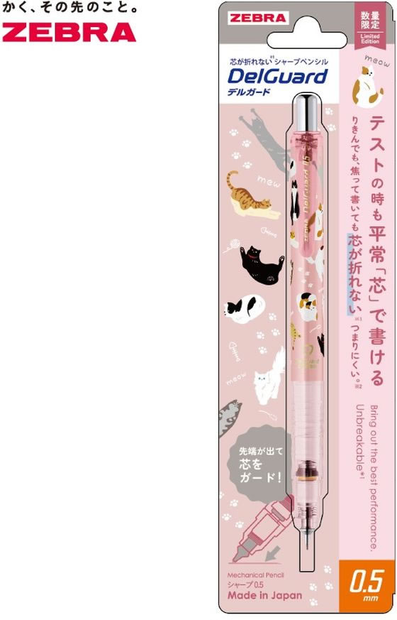 ゼブラ 【限定】 デルガード 0.5mm いつでも一緒シリーズ にゃんにゃん