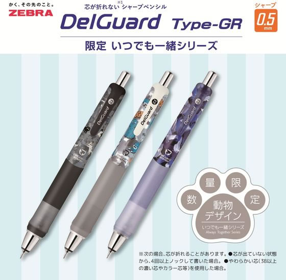 ゼブラ 【限定】 デルガードGR 0.5mm いつでも一緒シリーズ キャット