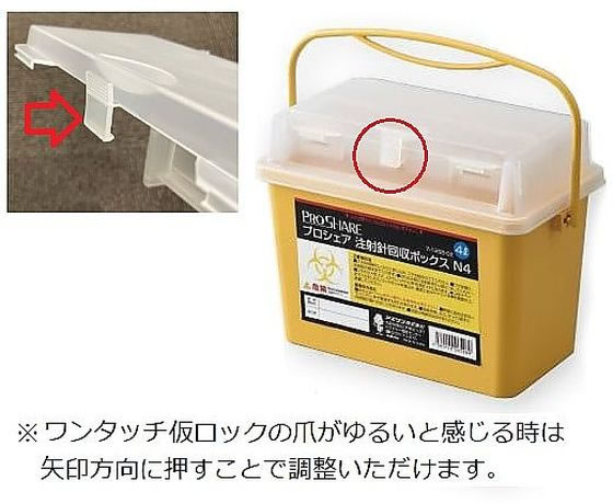 アズワン プロシェア注射針回収ボックス 4L 7-1268-02 通販