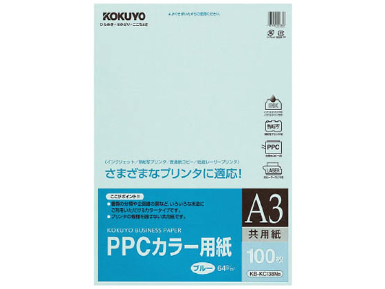 コクヨ PPCカラー用紙(共用紙) A3 青 100枚 KB-KC138NB