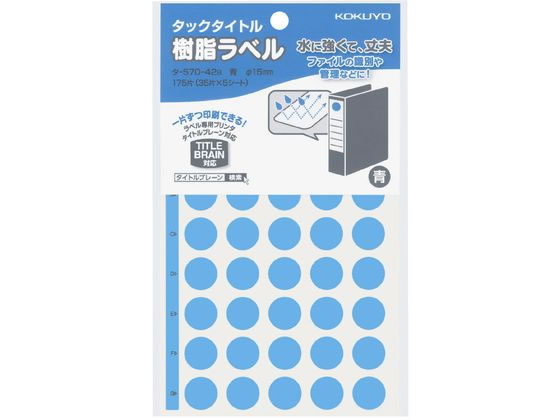 （まとめ） コクヨ タックタイトル 丸ラベル直径20mm 白 タ-70-43NW 1セット（3400片：340片×10パック） 〔×5セット〕