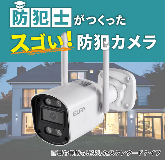 朝日電器 防犯士が作ったスゴイ防犯カメラ 屋外用 バレット形カメラ AC