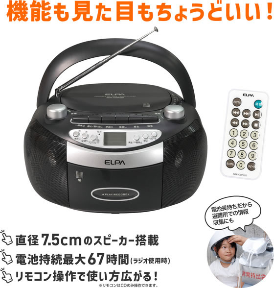 朝日電器 ポータブルCDラジカセ ADK-CDP320 通販【フォレストウェイ】