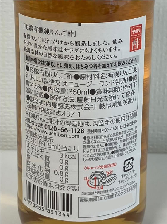 内堀醸造 美濃有機純りんご酢 360mL Z999999 通販【フォレストウェイ】