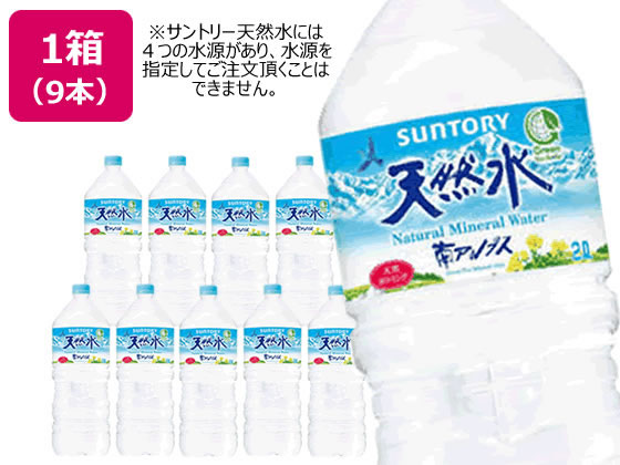 サントリー 天然水 2L 9本 通販【フォレストウェイ】