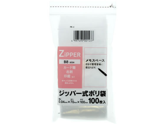 書き込み欄付きチャック袋B8 PE-C 通販【フォレストウェイ】