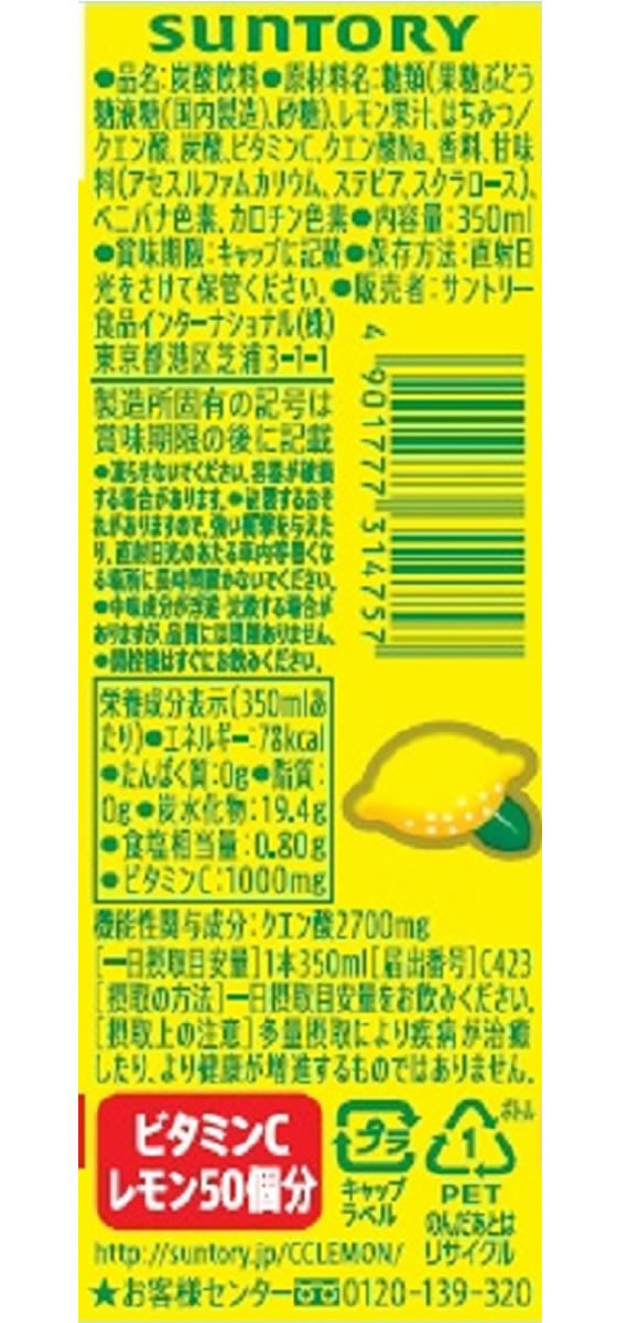サントリー スーパーC.C.レモン 350ml 通販【フォレストウェイ】