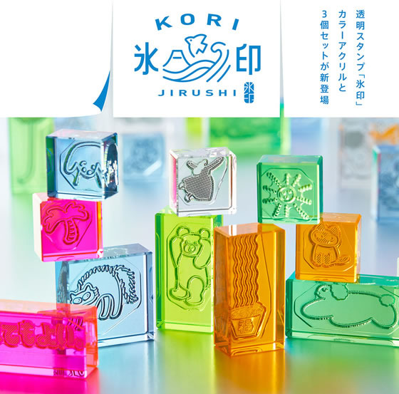 キングジム 透明スタンプ 氷印 ナカマ CLSAC33-002 通販【フォレスト