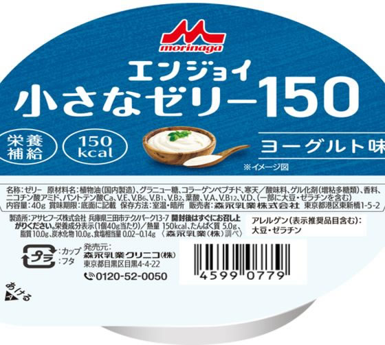 森永乳業クリニコ エンジョイ 小さなゼリー150 40g ヨーグルト味 通販