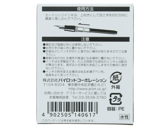 パイロット 万年筆カートリッジインキ 黒 12本 IRF-12S-B 通販