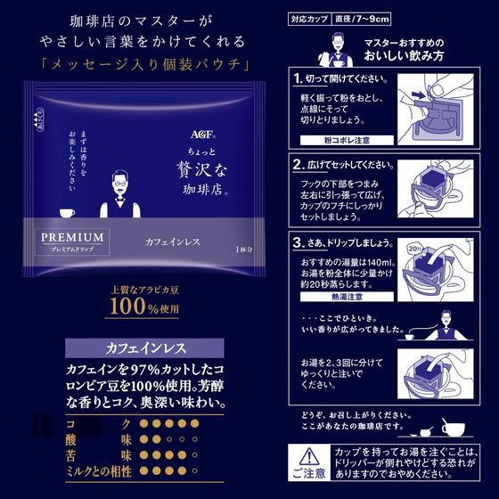 AGF ちょっと贅沢な珈琲店 プレミアムドリップ カフェインレス 6杯分x54袋 AGF ちょっと贅沢な珈琲店 ドリップ カフェインレス 6袋 通販