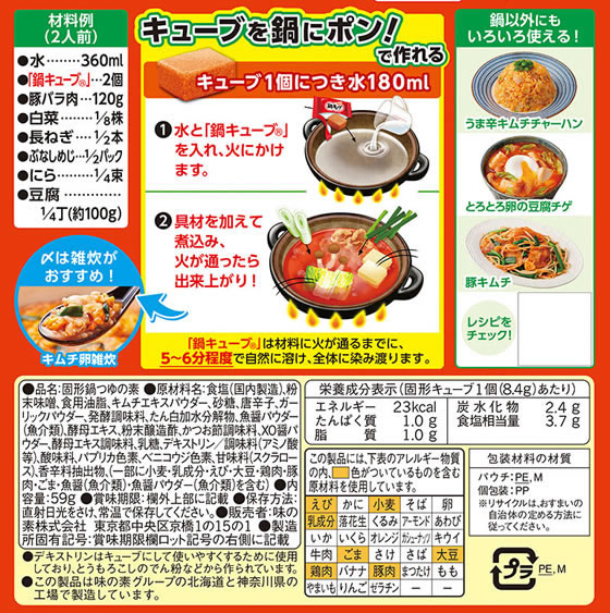 味の素 鍋キューブ うま辛キムチ 7個入 通販【フォレストウェイ】