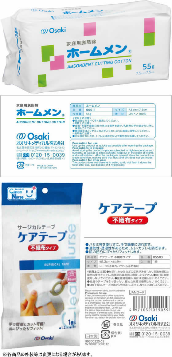 オオサキメディカル 救急セット 1組入 54256 通販【フォレストウェイ】