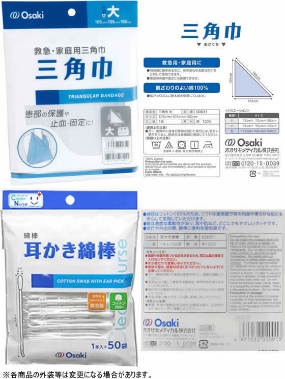 オオサキメディカル 救急セット 1組入 54256 通販【フォレストウェイ】