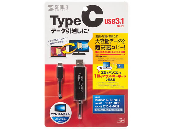 サンワサプライ Type-Cリンクケーブル(Mac Windows) KB-USB-LINK5 通販
