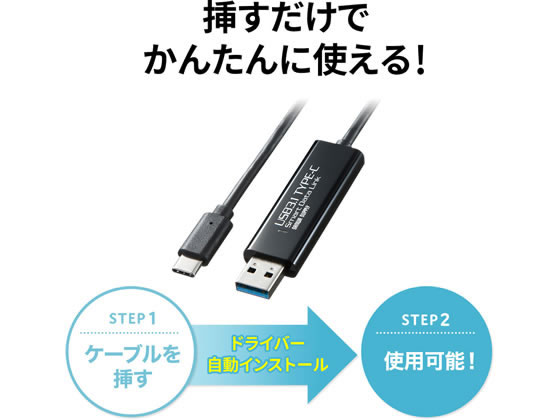 サンワサプライ Type-Cリンクケーブル(Mac Windows) KB-USB-LINK5 通販