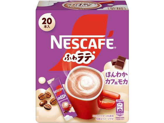 ネスレ ネスレ ふわラテ ほんわか カフェモカ 20本 通販【フォレスト