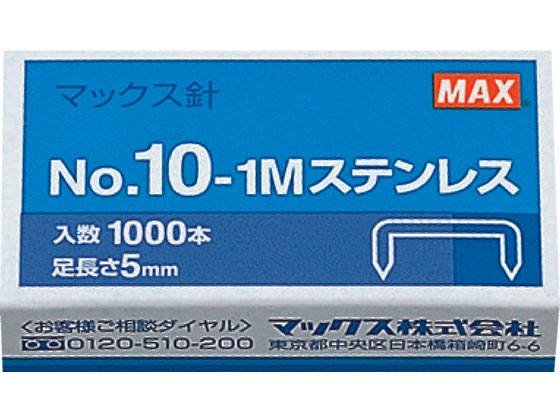 マックス ホッチキス針 No.10-5M 1ケース（4箱入） オリジナル