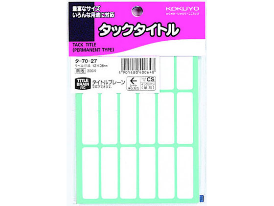 コクヨ タックタイトル 306片 タ-70-27 | Forestway【通販フォレスト