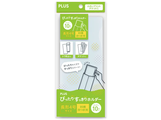 ●サイズ：長形４号●色：クリアー●寸法：縦２００×横８５ｍｍ●材質：ポリプロピレン（ＰＰ）０．１５ｍｍ●注文単位：１パック（１０枚）※ポリプロピレン（ＰＰ製）のクリアホルダー・プレゼンテーション用ファ