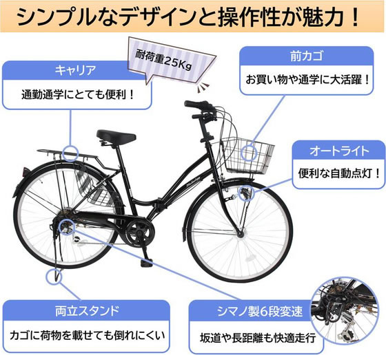 21Technology ママチャリ シマノ製6段変速 折り畳み式 オートライト 26