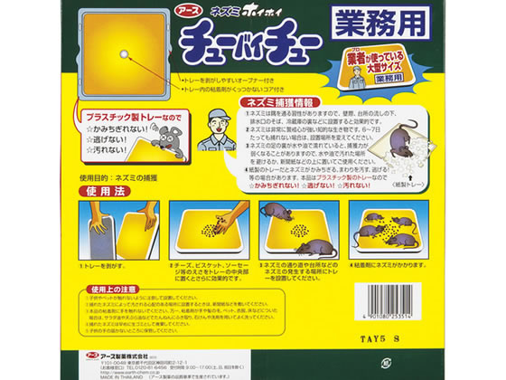 アース製薬 ネズミホイホイ チューバイチュー 業務用 2セット【通販