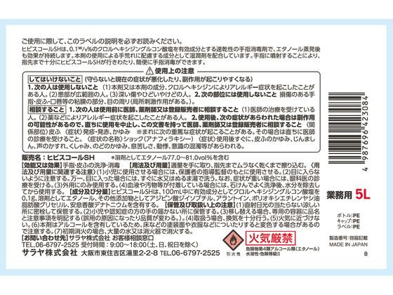 サラヤ 速乾性手指消毒剤 ヒビスコールSH 5L カップ&ノズル付 通販