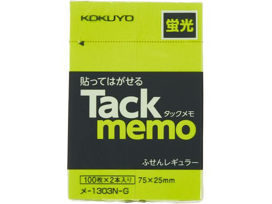 ●色：緑●枚数：１冊（１００枚）●サイズ：縦７５×横２５ｍｍ●仕様：ふせんレギュラーサイズ●注文単位：１パック（２冊）●貼ってはがせる蛍光色タイプのタックメモです。