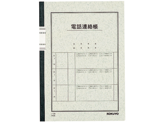 ●電話連絡帳●サイズ：セミＢ５●枚数：４０枚●言い忘れ、伝え忘れのトラブル一掃