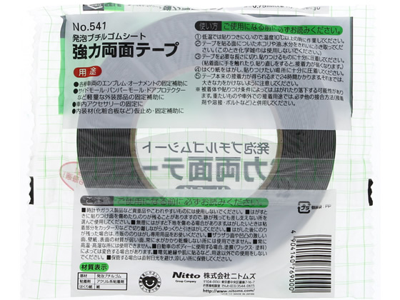 ニトムズ 強力ブチル両面テープ NO.541 10mm×10m J0900 | Forestway ...