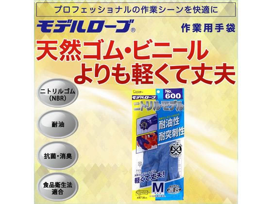 エステー モデルローブ No.600 ニトリルモデル 手袋 裏メリヤス ブルー