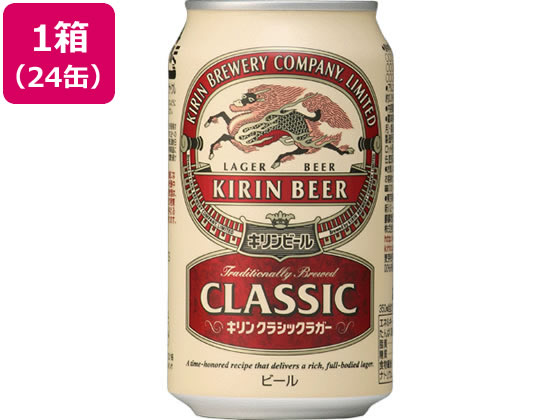 酒)キリンビール クラシックラガー ビール 4.5度 350ml 24缶 通販