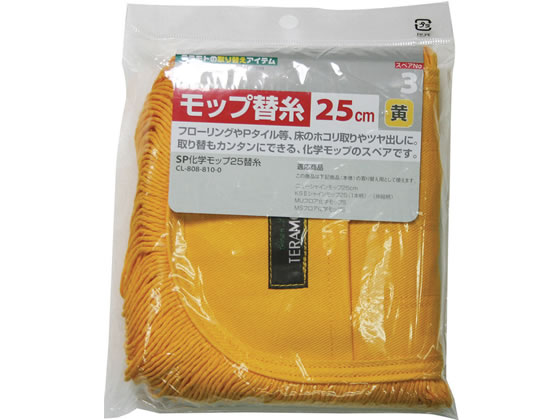 ●Ｓサイズ用替糸●本体ヘッド幅：約２５０ｍｍ●モップ幅（糸含む）：約４２０ｍｍ●適用本体：ニューシャインモップ２５●吸着剤を付け、フローリング、タイルのちりやほこりを吸着します。