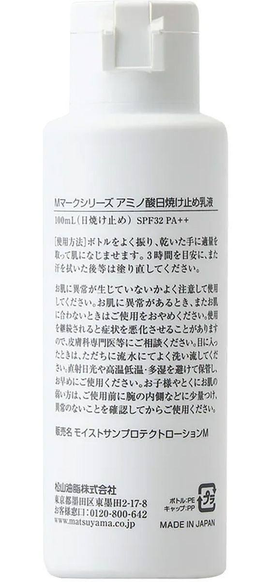 日焼け止め m 松山油脂 Mマークシリーズ アミノ酸日焼け止め乳液 通販