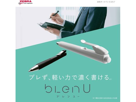 ゼブラ ブレンユー 0.5mm 青 BAS87-BL 通販【フォレストウェイ】