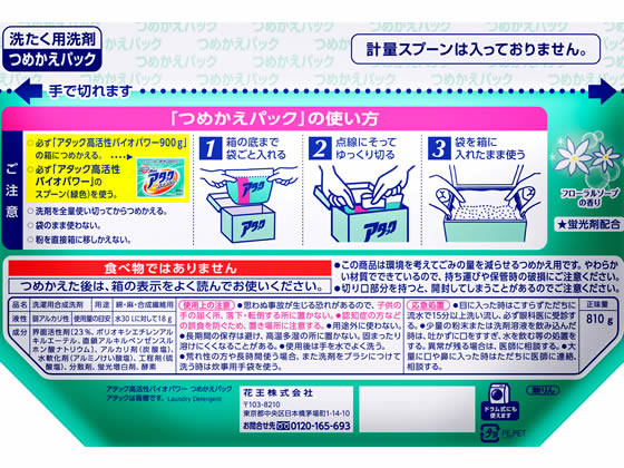 KAO アタック 高活性バイオパワー 詰替 810g 通販【フォレスト