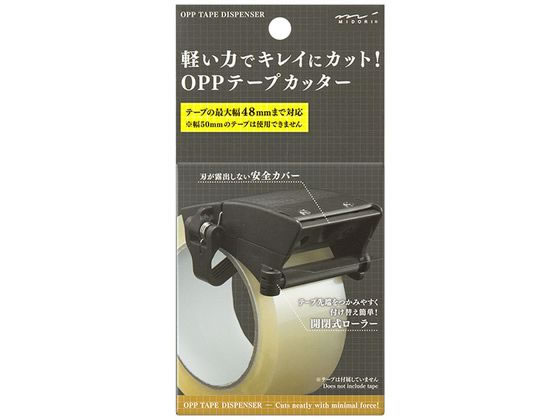 デザインフィル OPPテープカッター 黒 35609006 通販【フォレストウェイ】