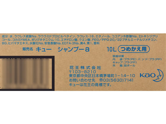 KAO キュー シャンプー 10L 通販【フォレストウェイ】