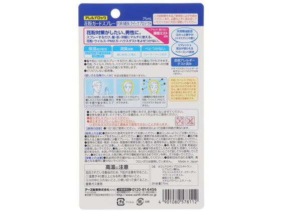 アース製薬 アレルブロック 花粉ガードスプレー For Men クイックプロテクト Forestway 通販フォレストウェイ