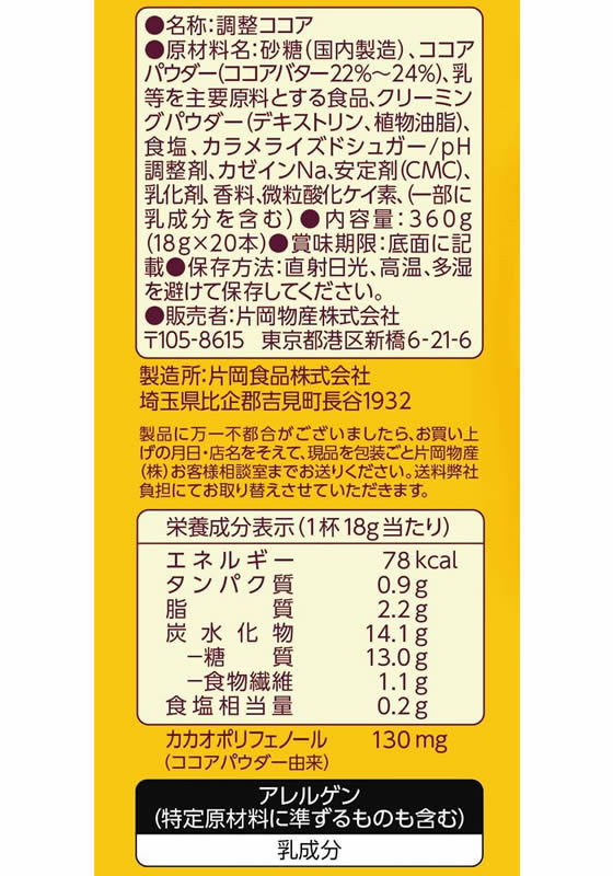 宅配便送料無料 片岡物産 バンホーテン リッチテイストココア ５００ｇ １袋