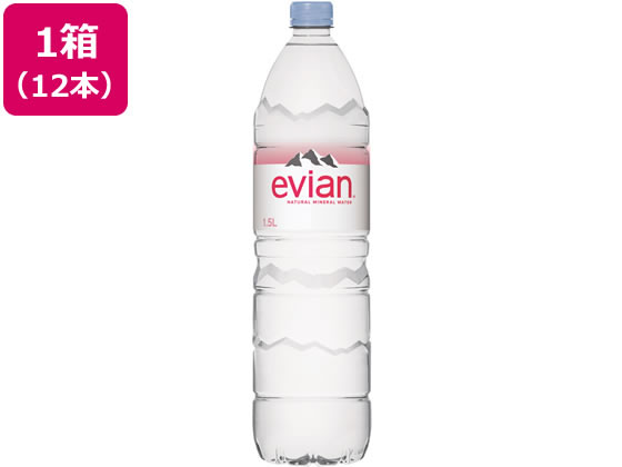 エビアン 1.5L 12本 通販【フォレストウェイ】