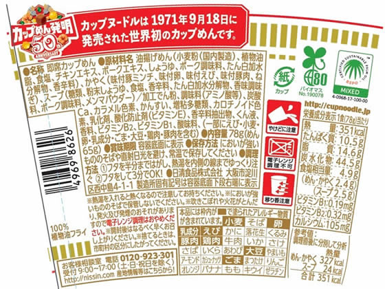 日清食品 カップヌードル 20食入 通販【フォレストウェイ】