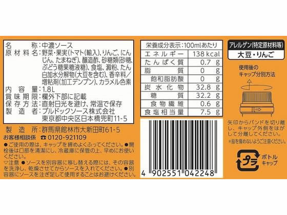 ブルドックソース 食堂用中濃ソースハンディパック 1.8L 通販