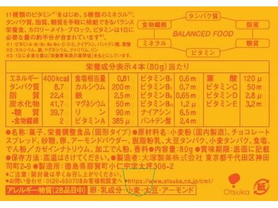 大塚製薬 カロリーメイトブロック チョコレート味 (4本入り) 通販