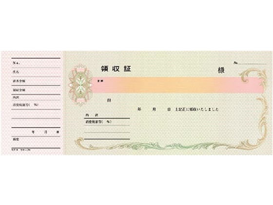 コクヨ 高級領収証 ウケ-3 通販【フォレストウェイ】