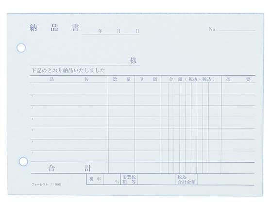 Forestway 3枚納品書 請求書付 10冊 通販【フォレストウェイ】 Forestway 3枚納品書 請求書付 10冊 通販【フォレストウェイ】