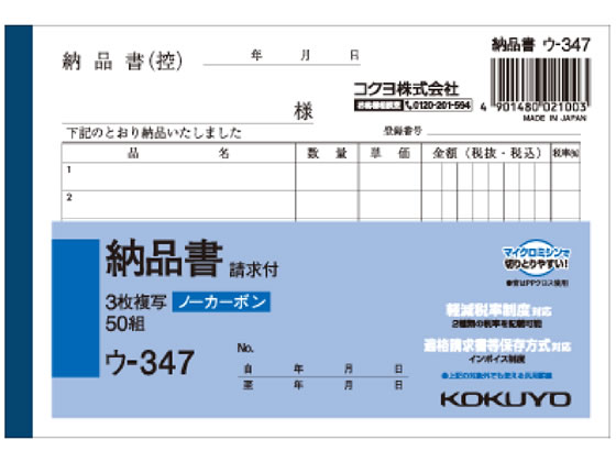 【特価商品】コクヨ 連続伝票用紙 納品書 請求付 3枚複写 400セット EC- Amazon | コクヨ 連続伝票用紙 納品書 請求付 3枚複写 400セット EC-テ